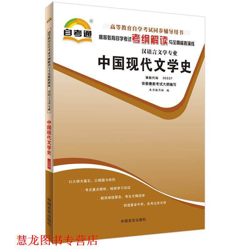 【正版书籍】 天一文化 自考通 高等教育自学考试考纲解读与全真模拟演练 汉语言文学专业：美学 《高等教育自学考试考纲解读与全