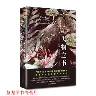 【正版书籍】 失物之书 (爱尔兰) 约翰·康诺利 著 安之 译 上海文艺出版社