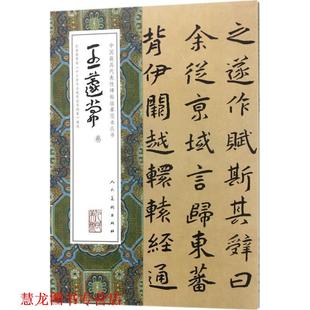 【正版书籍】 王蘧常卷 王蘧常 著 人民美术出版社