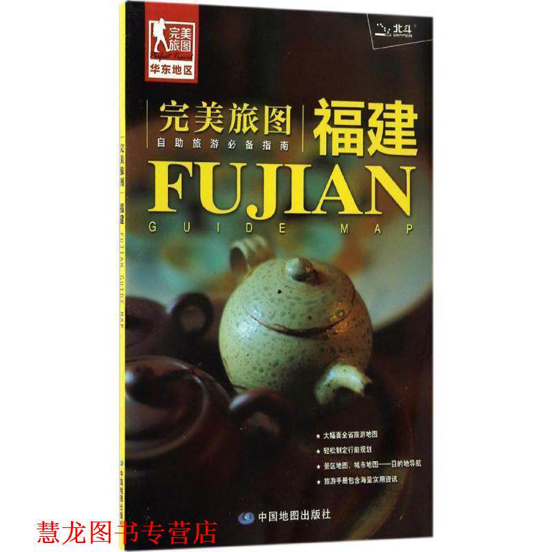 【正版书籍】 旅图 张丹茜 策划,刘洪涛 责任编辑,李静芝 编辑,钱明德 审订,金点印艺 装帧设计,苌瑞静 计算机制作 中国地图出版社