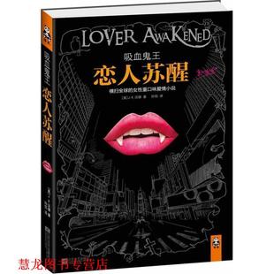 译 社 吸血鬼王 J.R.沃德 著 美 书籍 恋人苏醒 江苏文艺出版 孙侃 正版