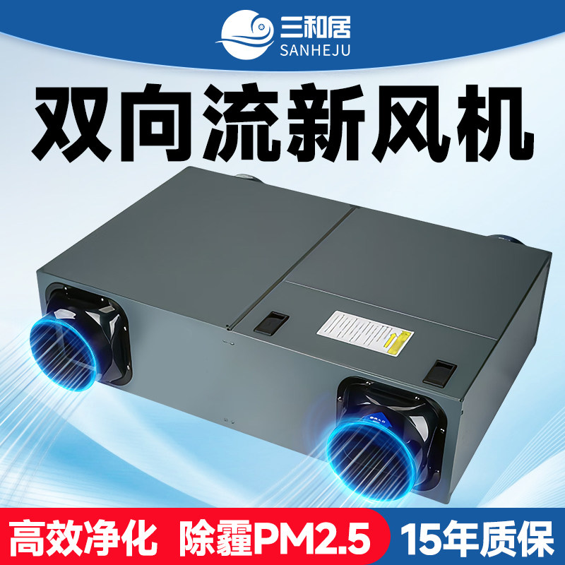 双向流新风机新风系统家用全屋通风换气室内空气循环换气机商用