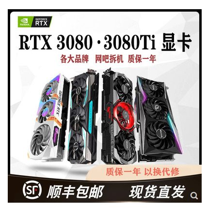 华硕索泰技嘉七彩虹 RTX3080 10G 3080TI台式机直播游戏4K显卡高性价比高么？