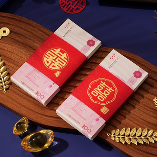 红包彩礼装饰套订婚结婚一万元卡钱套扎钱封条聘礼礼金扎带捆绑纸