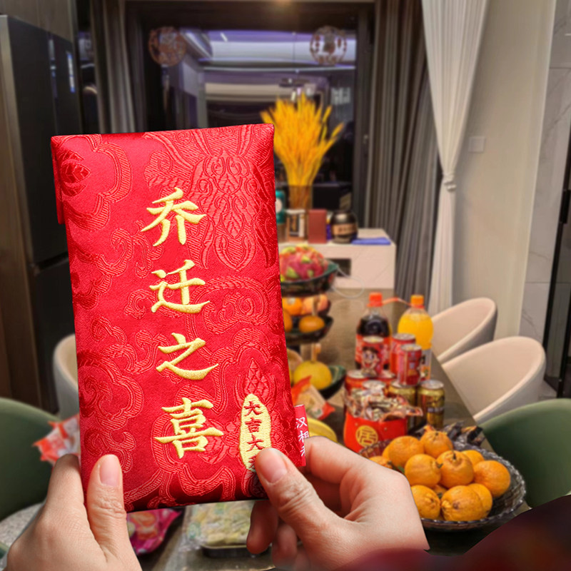 乔迁之喜红包多规格刺绣布艺材质图片