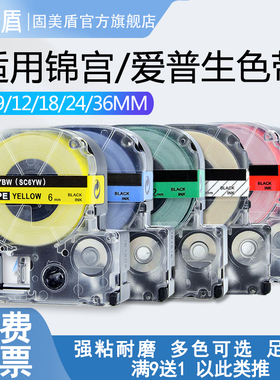 适用锦宫标签机色带12mm9 18 24 36爱普生标签带K400/1000p/LW-600P贴普乐打印纸SR230CH/SR550C/530C标签纸