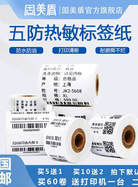 适用普贴50DC/56DC/51DC/KR80热敏合成标签纸服装吊牌商品价格食品奶茶空开打印纸商品标价签贴纸防水耐撕