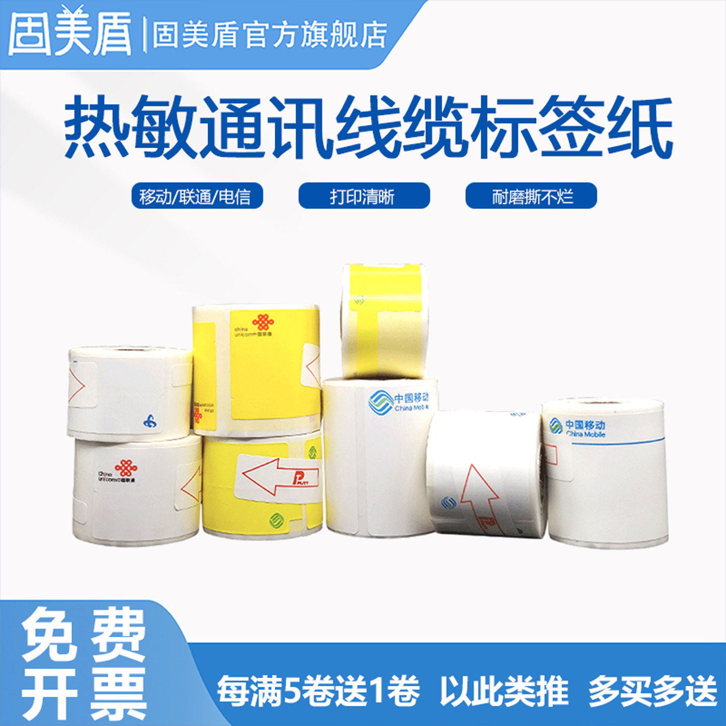 热敏中国移动电信联通logo标签机房设备通信线缆标签纸分光器机架机柜面板25*75二维码打印纸02F适用理念普贴