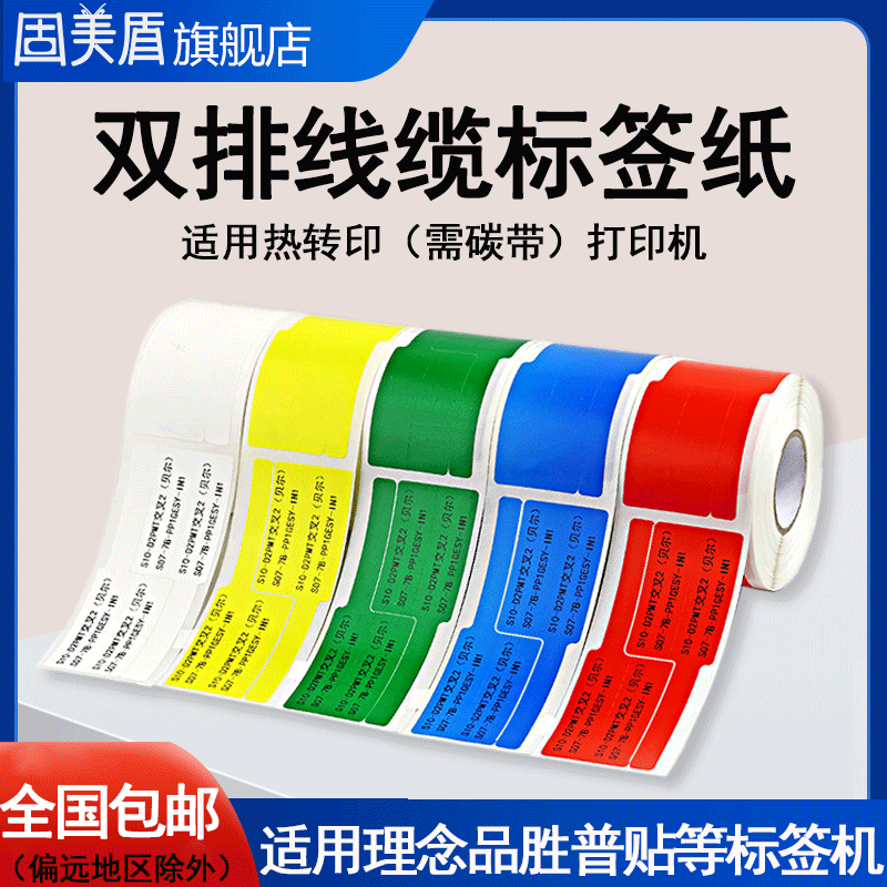 线缆双排对签标签纸适用精臣伟文