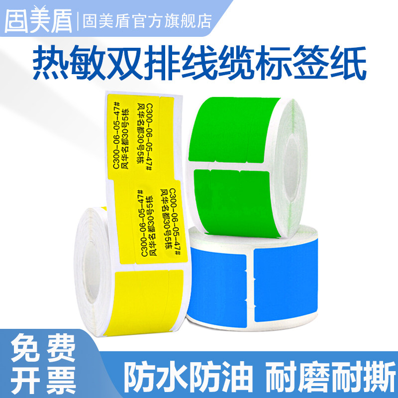 适用硕方普贴精臣B3S雅柯莱璞趣德佟P2热敏对签双排02F五防标签贴纸通信机房线缆标签刀型光纤尾纤网线监控