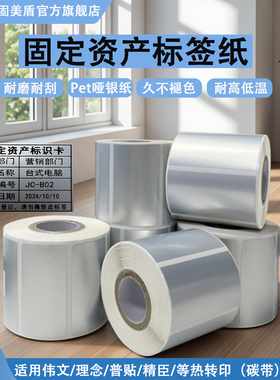 适用德佟印立方DT270/280精臣B50Z401普贴65/66DC伟文P50/P51理念3600标签纸哑银纸固定资产机架不干胶打印纸