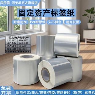 P51理念3600标签纸哑银纸固定资产机架不干胶打印纸 66DC伟文P50 适用德佟印立方DT270 280精臣B50Z401普贴65