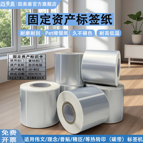 适用德佟理念普贴固定资产哑银纸
