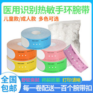 医疗医用识别腕带热敏成人儿童医院手腕带适用兄弟TD-2020/2130斑马TSC新生儿住院手腕带识别带条码机打印纸
