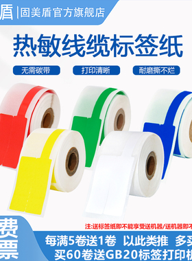 适用硕方/璞趣/普贴/雅柯莱/德佟P2/精臣B3S标签机热敏五防线缆标签刀型F型移动通信机房网线打印纸安防尾纤