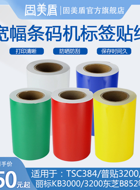 宽幅条码打印机不干胶贴纸户外PVC标识贴铝箔国家电网南网杆号牌KB3000/3200适用东芝B852电力彩色标签打印纸