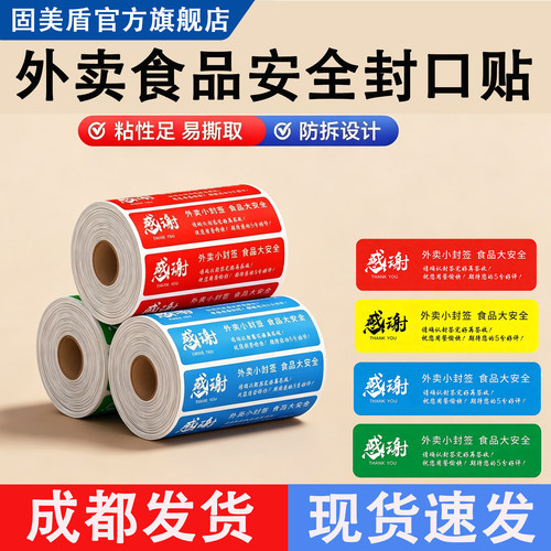 外卖打包封口贴饿了么闪购打包袋