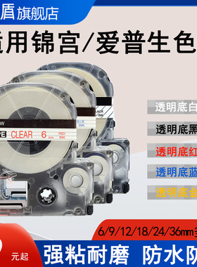 适用锦宫标签色带9mm12mm18透明底黑字红字爱普生K400/600P标签打印纸ST12RW白字ST18SW蓝字ST12KZ金字标签纸