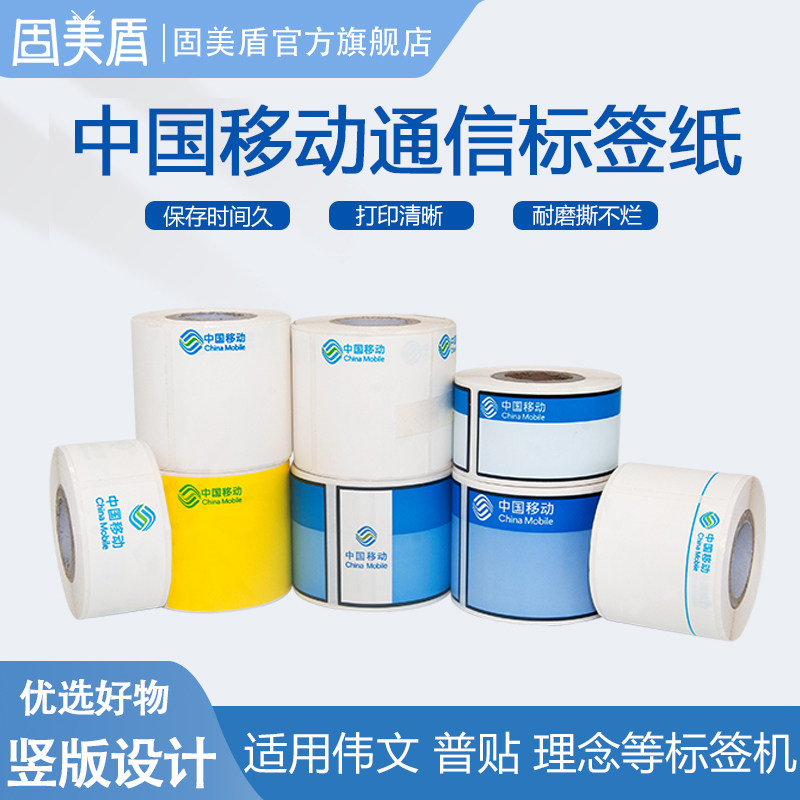 适用理念3600品胜p50/51伟文标签机移动logo通信线缆标签纸机房设备机柜分光器二维码打印纸45*100面板标签贴