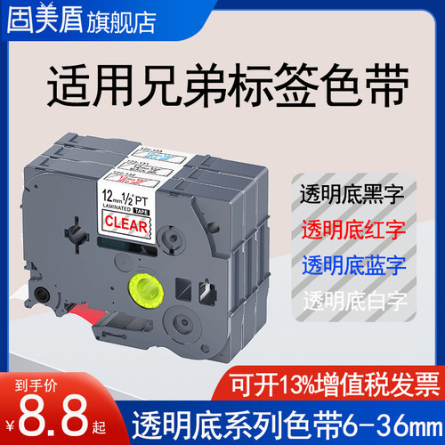 透明底红字标签纸透明白字蓝字