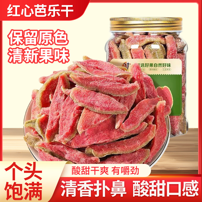 红心芭乐干番石榴水果干去籽果脯蜜饯休闲食品茶点零食