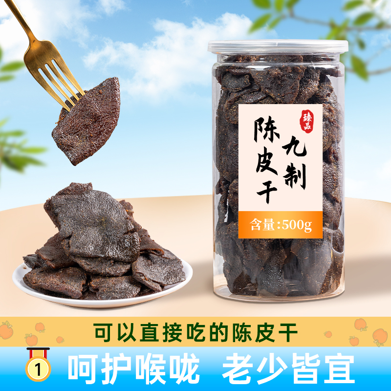老陈皮新会九制橘子皮竹盐陈皮零食杨梅泡水盐津甘草蜜饯果脯干