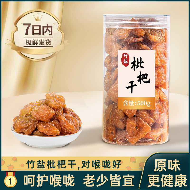 正宗枇杷干无添加官方旗舰店