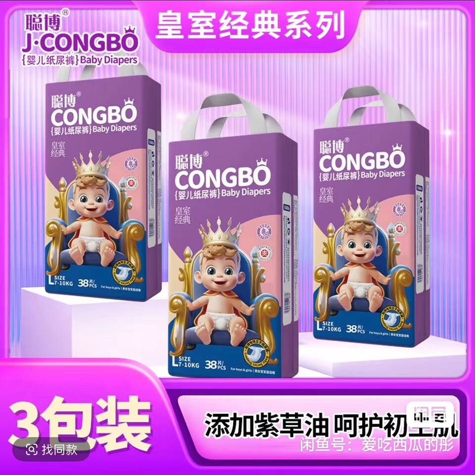 聪博婴儿男宝女宝纸尿裤拉拉裤宝宝超薄透气亲肤尿不湿XL尿片批发