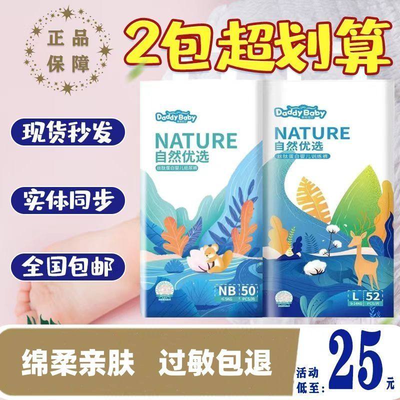 爹地宝贝自然优选学步拉拉裤小内裤 妈咪推荐MLXXL任选,婴童尿裤,拉拉裤/学步裤/成长裤正装,淘宝优惠券,粉丝福利购,淘宝优惠卷