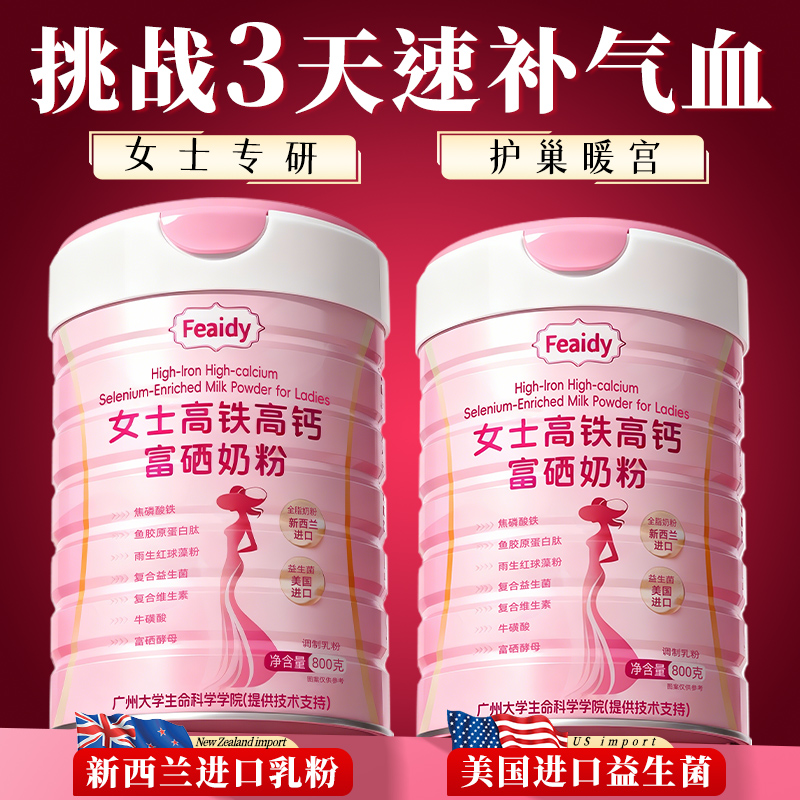 女士奶粉800g补气养血增强营养免疫力新西兰进口奶粉成人高铁高钙
