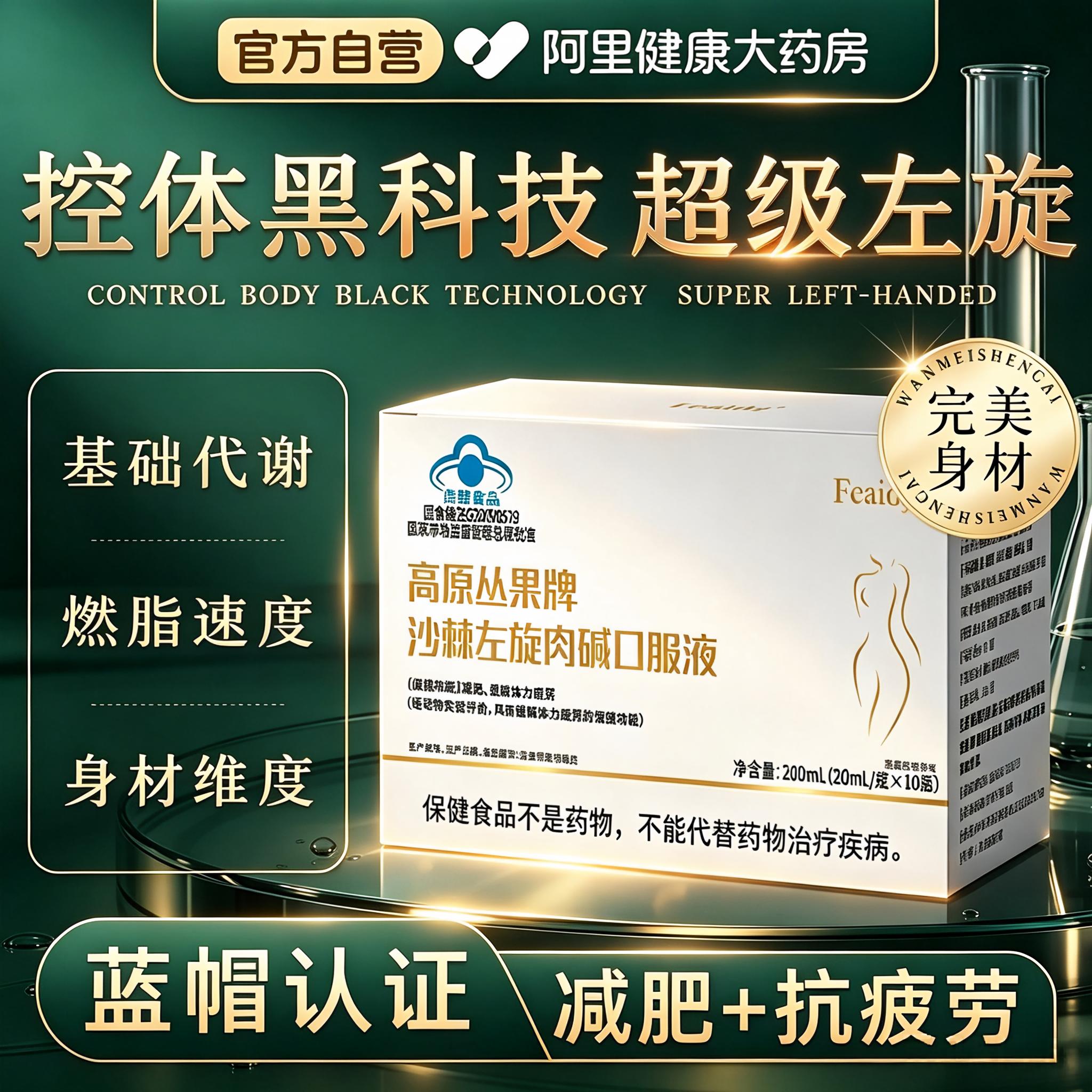 左旋肉碱口服液官方旗舰店正品减肥排油so身燃脂肚子大肚腩减小腹