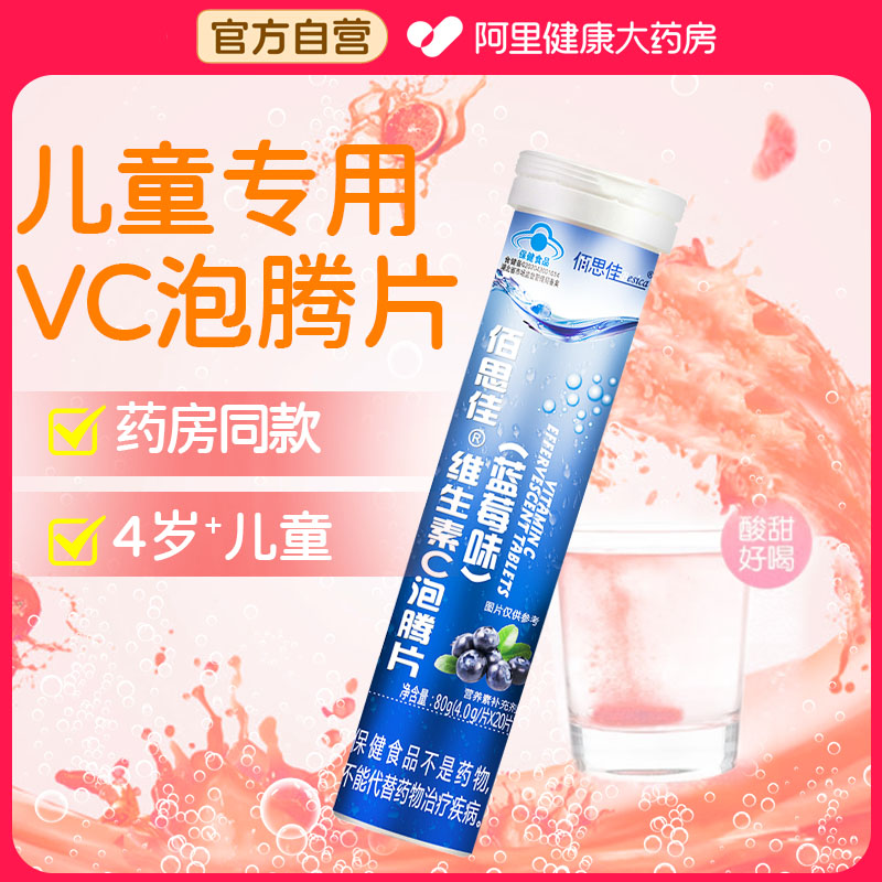 儿童泡水喝的维生素c泡腾泡片