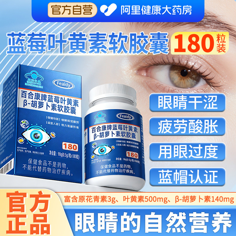 叶黄素胶囊蓝莓儿童成人护眼睛专用正品官方旗舰店软胶囊自营百合