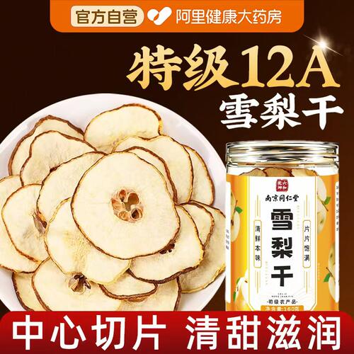 特级雪梨干片无熏硫可泡水煲汤海底椰即食止润咳肺赵县官方旗舰店