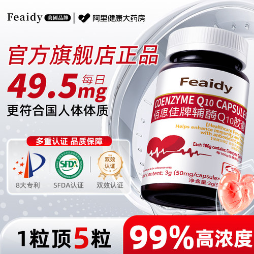 99%辅酶含量天花板，强力护心！