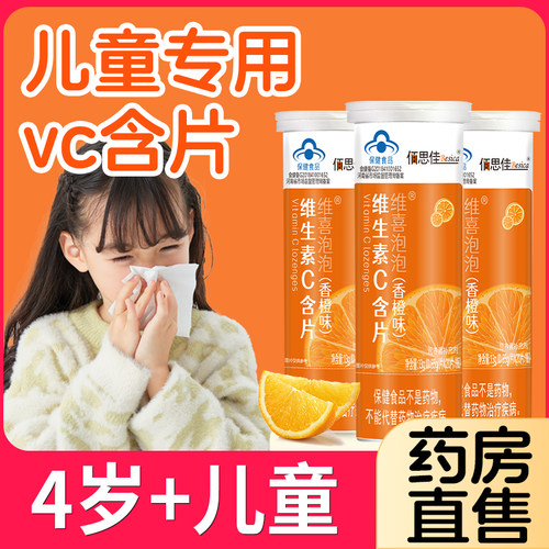 维生素C含片咀嚼片vc免疫力官方正品旗舰店儿童成人增强非泡腾片