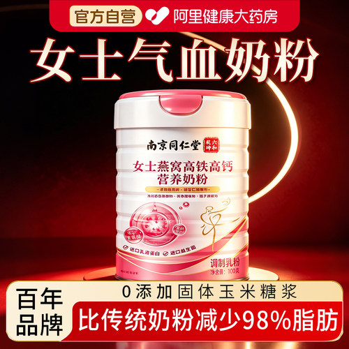 南京同仁堂女士奶粉女士奶粉成年高铁高钙成人营养新西兰进口奶粉