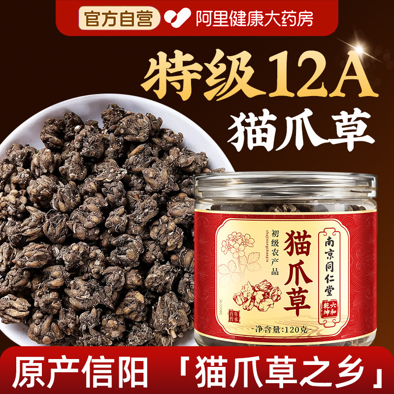南京同仁堂猫爪草中药材正品旗舰店野生夏枯草养生茶散蒲公英郁金