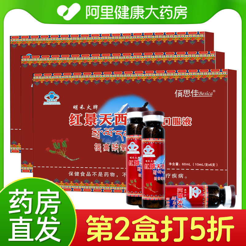 红景天口服液抗高原反应耐缺氧高原高反非胶囊药官方旗舰店F