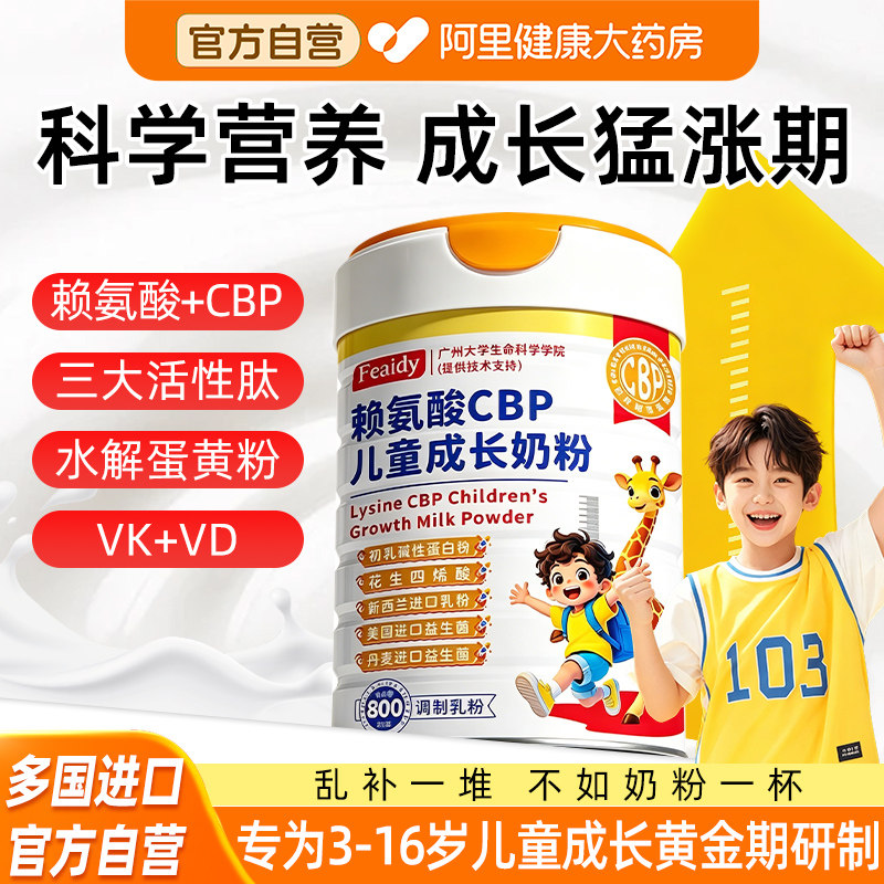赖氨酸CBP儿童成长奶粉学生青少年专用营养高钙3到15岁助力高个子图片