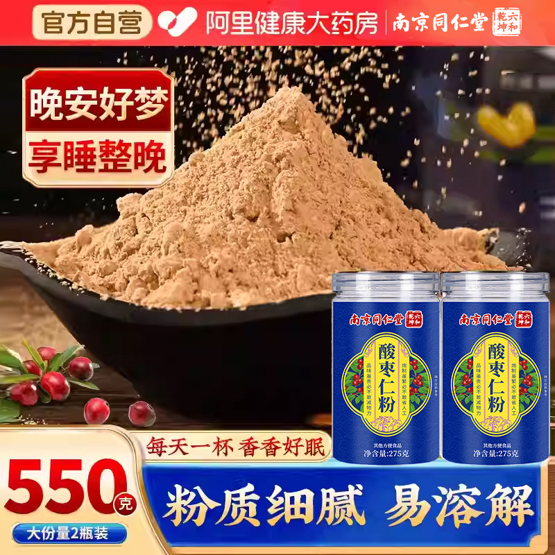 南京同仁堂酸枣仁粉安梦神正品旗舰店茶喝的茶失眠适用好评睡眠图片