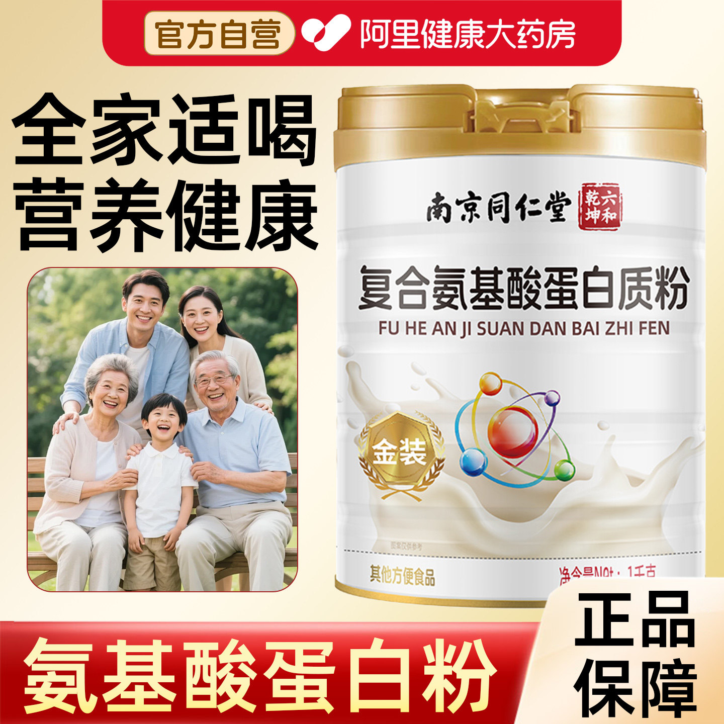 南京同仁堂复合氨基酸蛋白质粉1kg官方旗舰店正品营养补充中老年