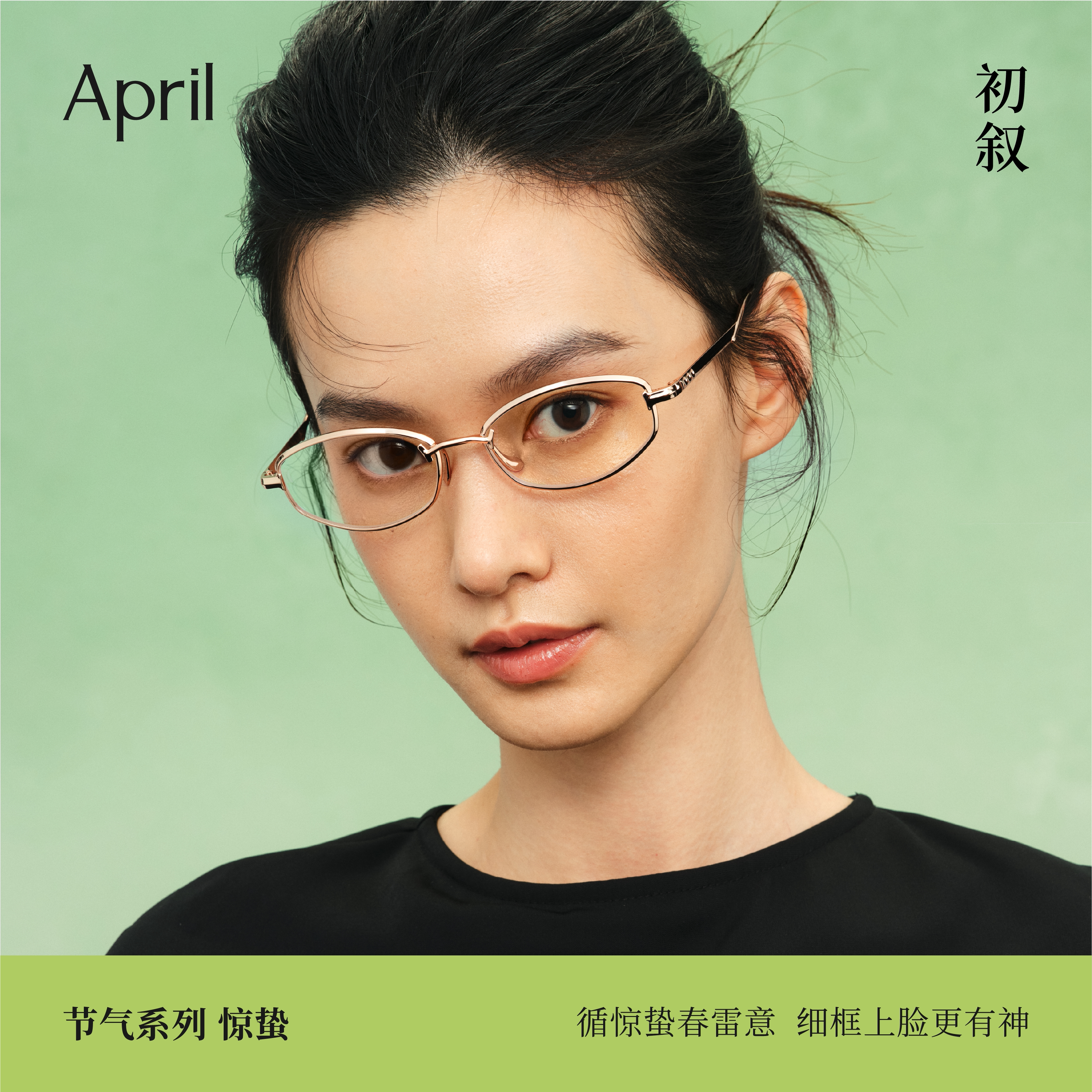 2026新品显脸小金属窄框防蓝镜