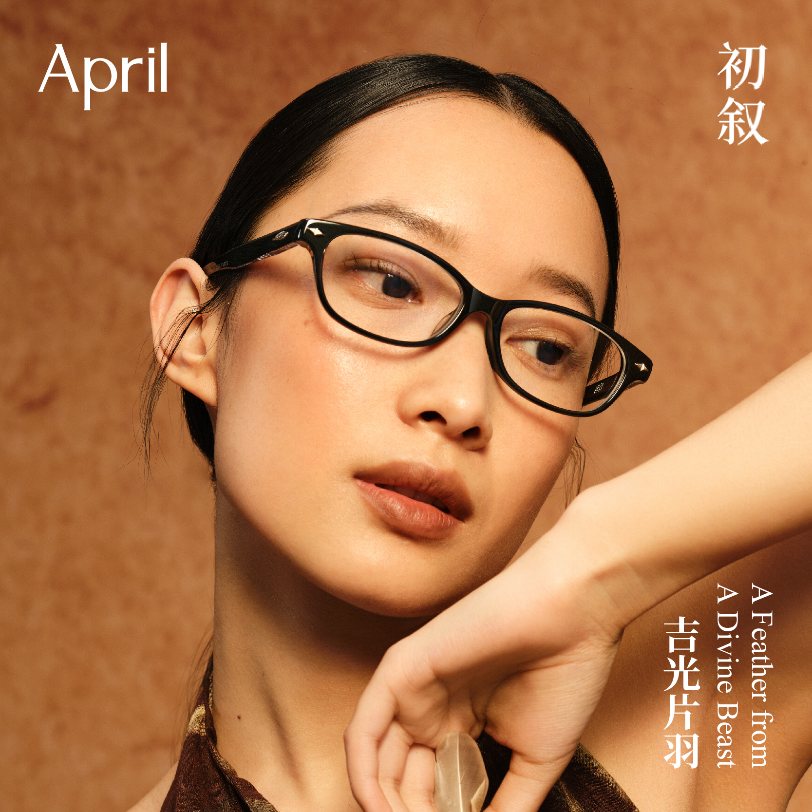 April窄框高智板材可配度数眼镜