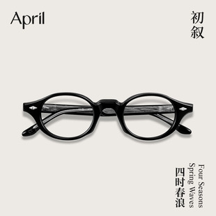 April-葵春浪卢昱晓同款轻奢板材书呆子近视可配度数东方设计眼镜