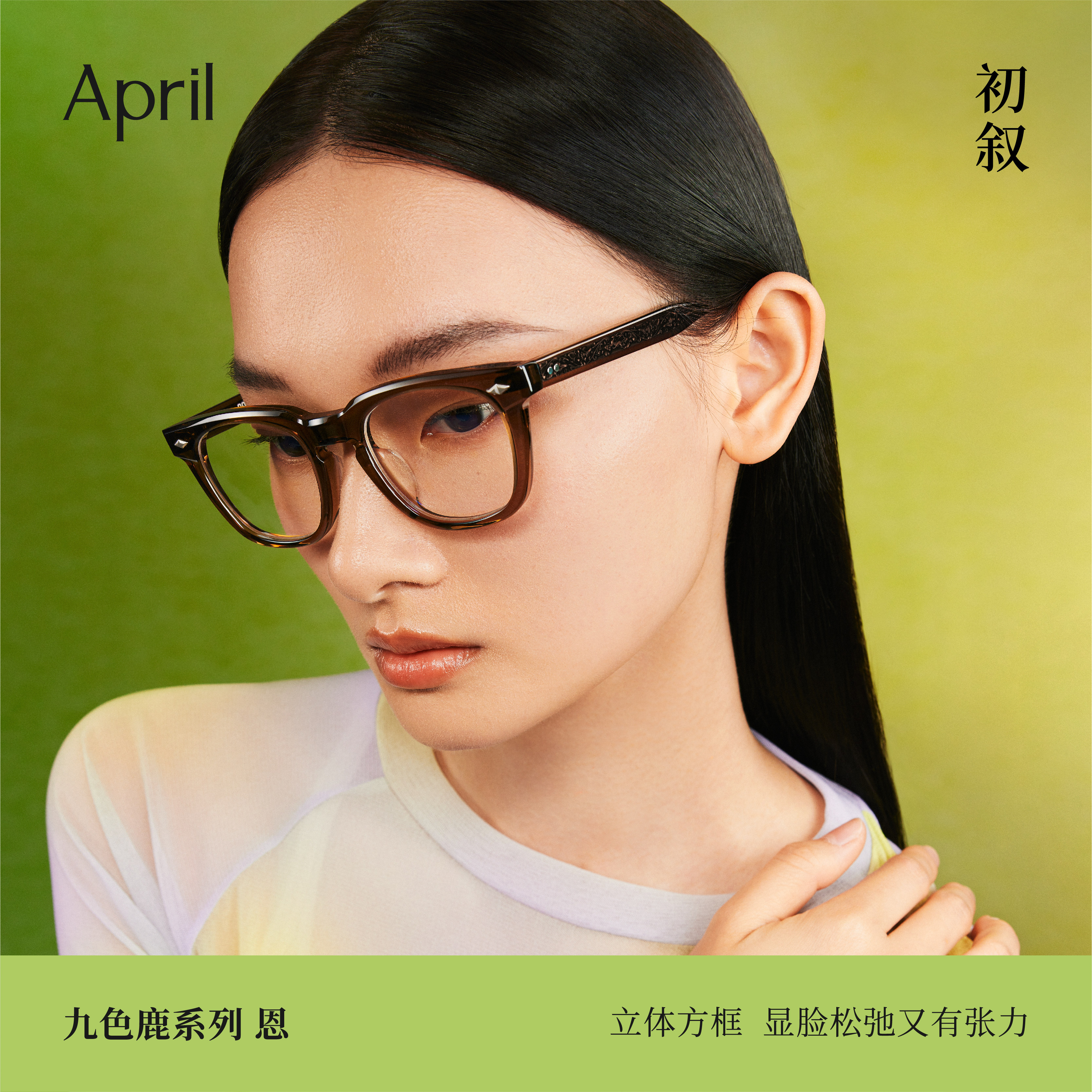 April-恩EN全框手工复古高端板材方框眼镜高智感商务男女光学镜