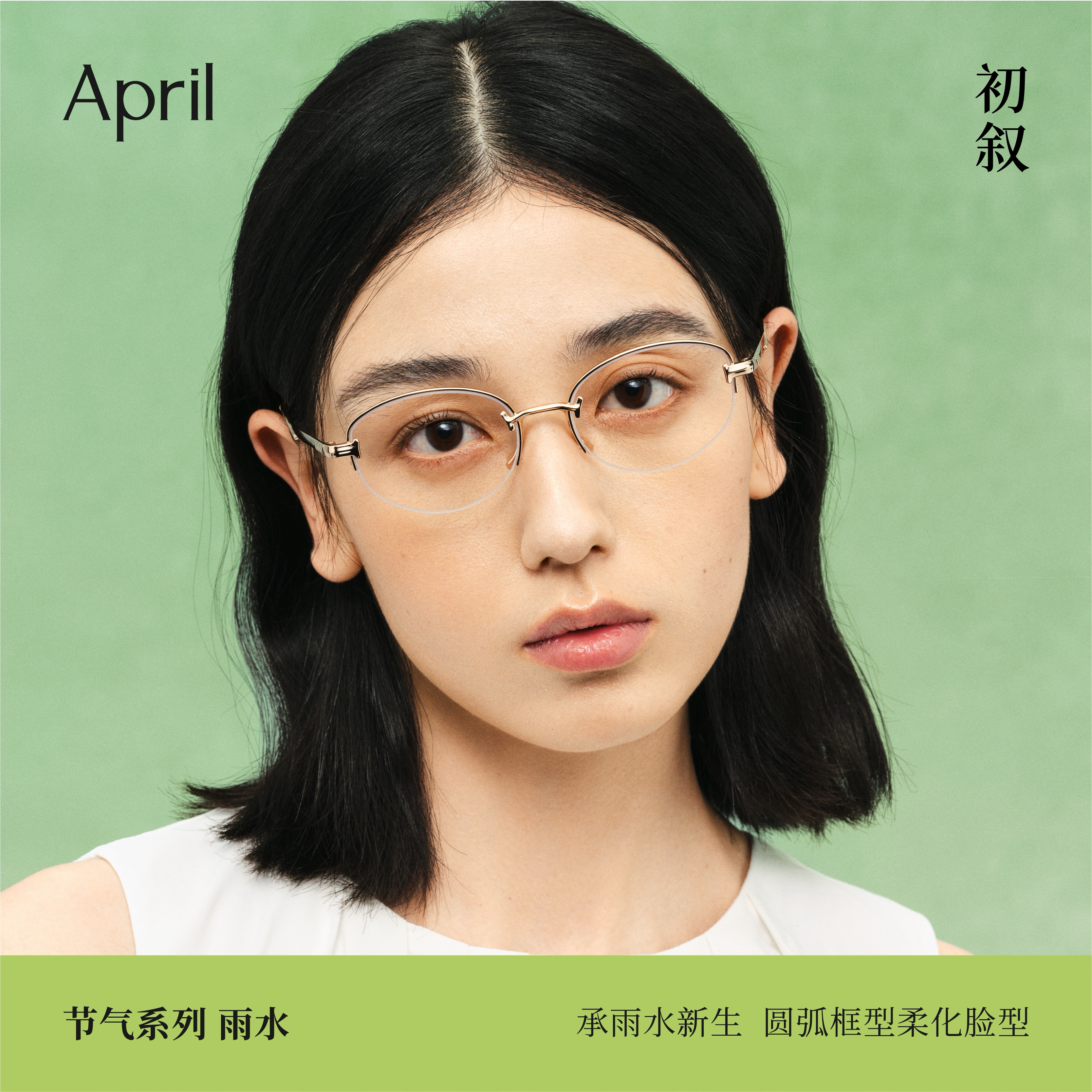 April雨水减龄半框防蓝光眼镜