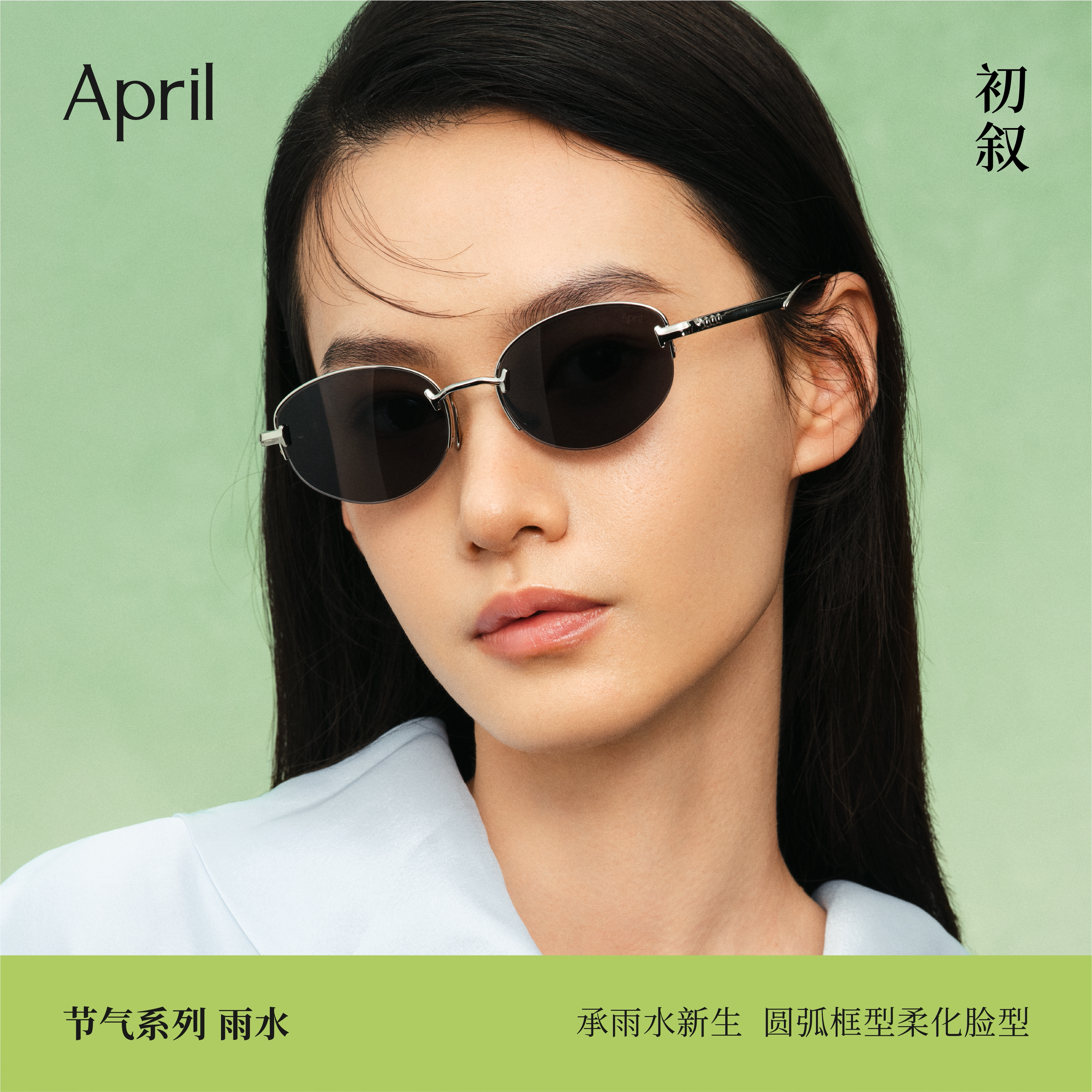 April节气雨水轻奢防紫外线太阳