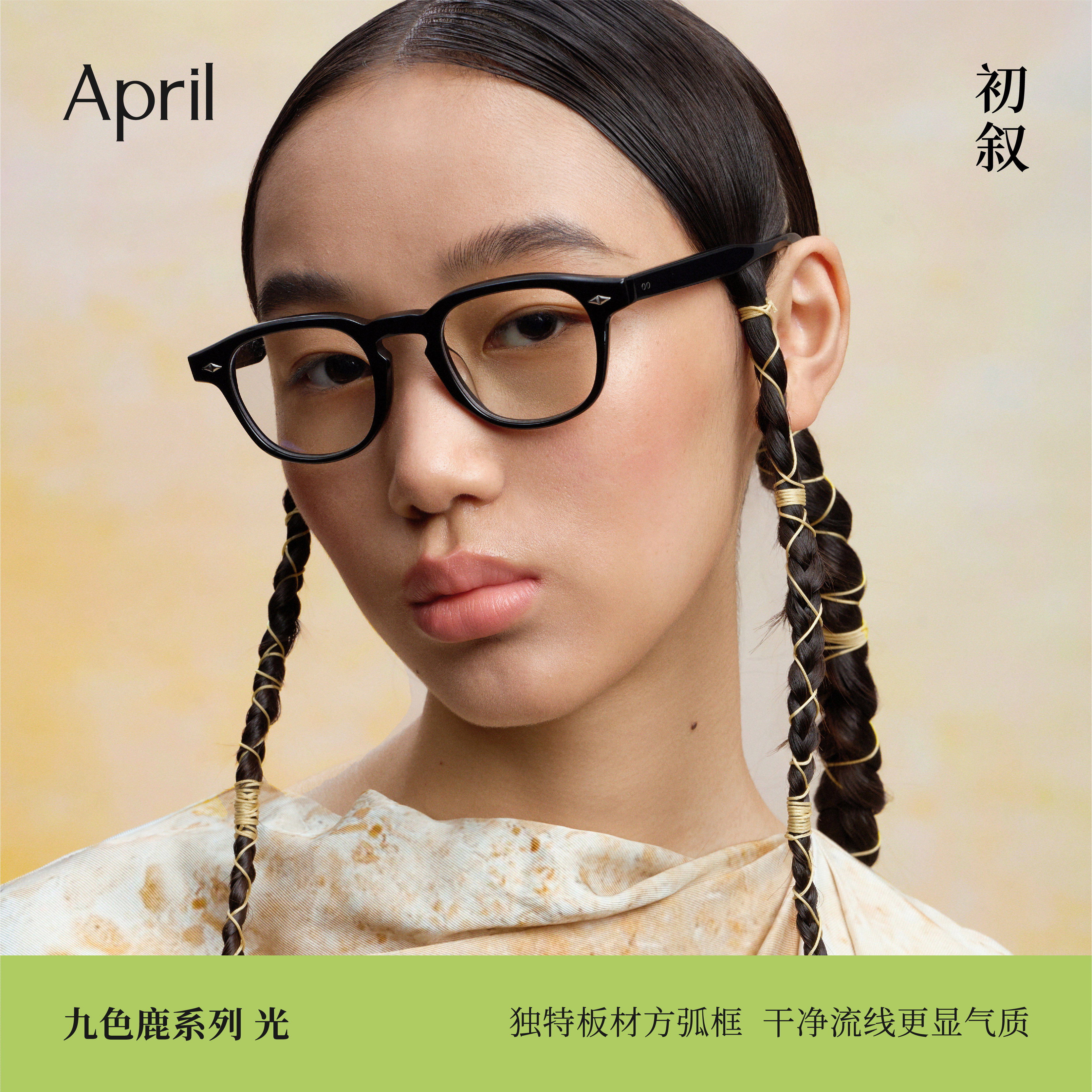 April-GUANG手工复古东方美学全框设计高端板材男女通用近视眼镜