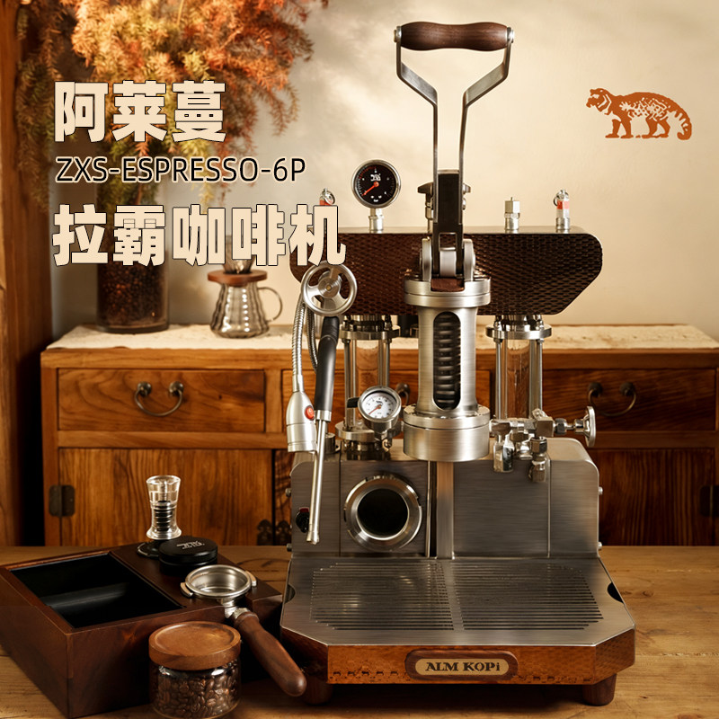 阿莱蔓6P手压咖啡机家用意式浓缩商用手动变压半自动拉杆机